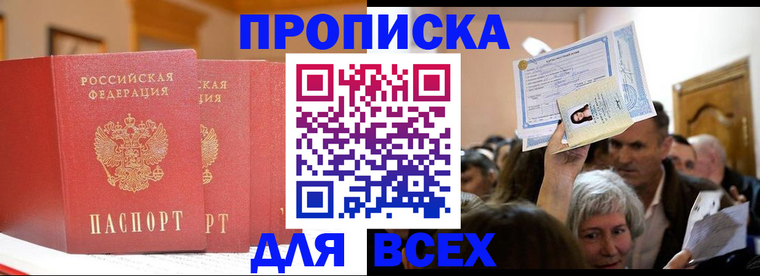 прописка ребенка в Кемерово