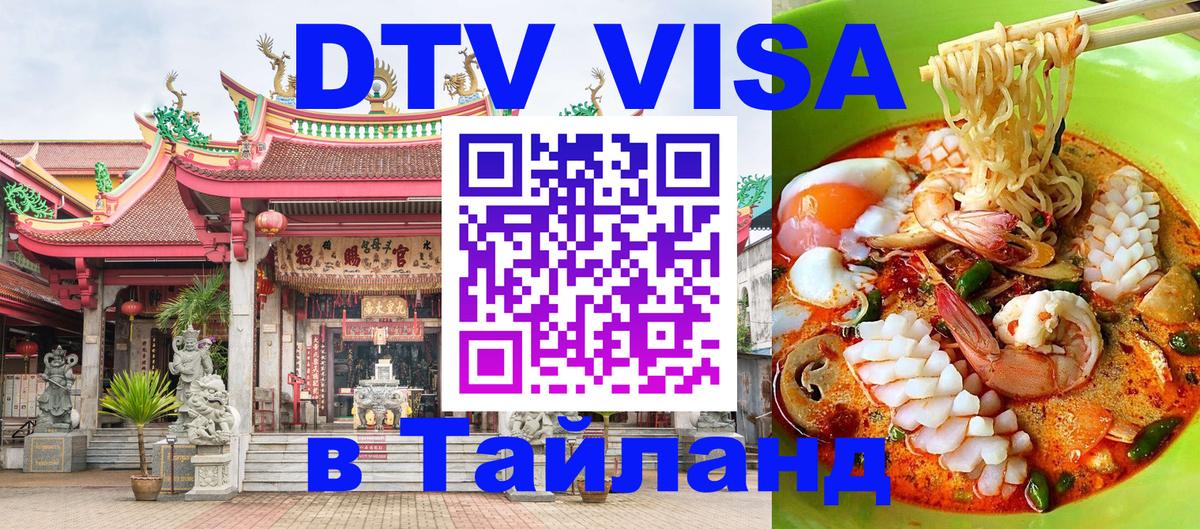 Сколько стоит DTV виза — актуальные цены, оформление даже без документов - Кемерово  20.11.2025 